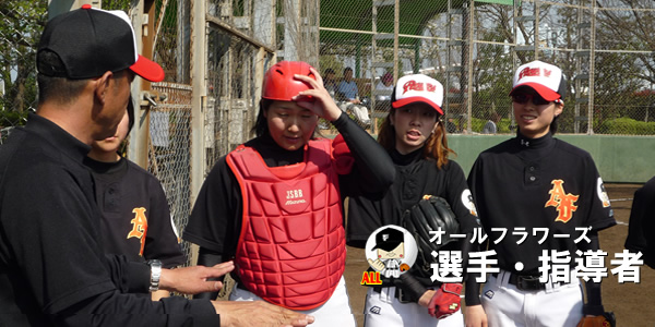 選手・指導者