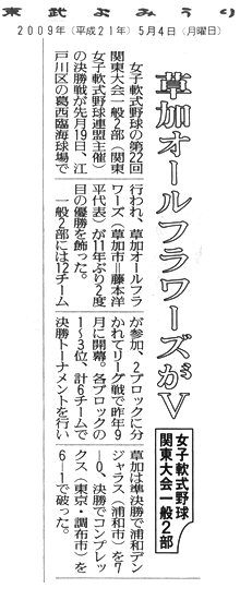 東武よみうり2009/05/04